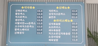 신북돈까스 본점