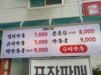 가덕영숙만두