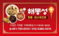해동성