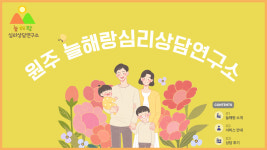 늘해랑심리상담연구소