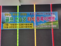 신화스크린골프연습장