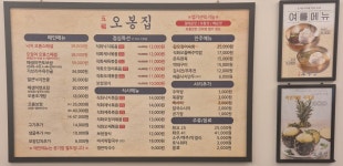 오봉집 남원도통점