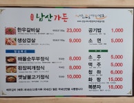 남산가든
