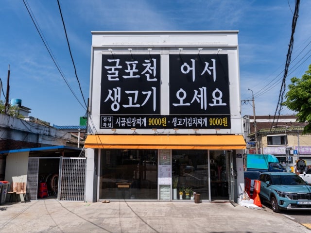 굴포천생고기