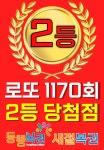 새절복권