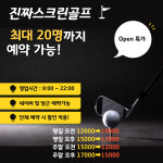 진짜스크린골프