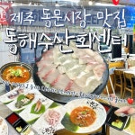 동해수산회센타