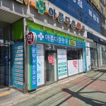 더아름다운약국
