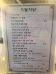 오월식당 향동본점
