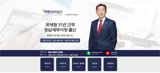 가현여행사지점 | 가현세무법인 강남지점