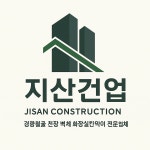 지산건업
