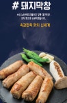 장미막창