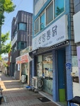 선양통닭 소복가2호점