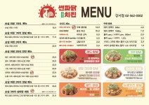 썬파닭 두마리치킨 강서점