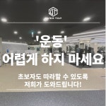 오버탑휘트니스&필라테스 가좌점