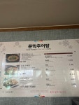 문막추어탕