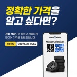 넘버원타이어 대전직영점