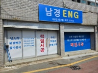 남경엔지니어링