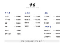 탕집