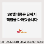 SK텔레콤 제주굿모닝대리점 이도점