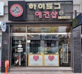 하이도그애견샵