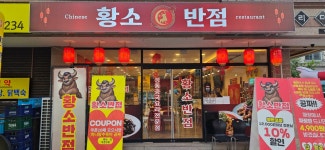 황소반점