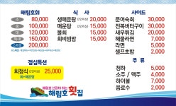 해림호횟집 2호점