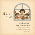 메리보울