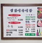 영남식육식당