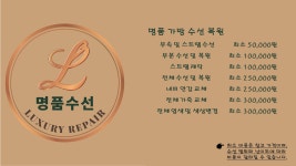 엘 명품수선