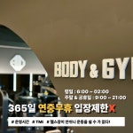 바디앤짐 목동사거리점