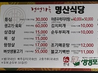 명산식당