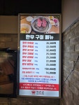 바른촌한우