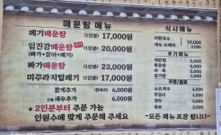 대명임진강매운탕