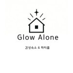 글로우얼론