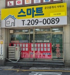 스마트공인중개사사무소