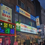 일번가통닭포차