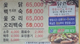닭코옻닭