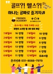 프렌즈아카데미 동탄그란비아스타점