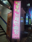 딩동댕노래연습장