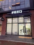 샾바르다