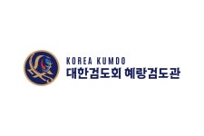 대한검도회 혜랑검도관