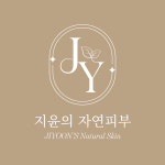 지윤의자연피부