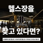 바디앤짐 목동사거리점