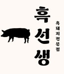흑선생