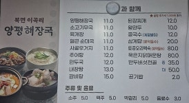 북면이곡리양평해장국
