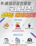 자동차배터리 출장교체 강서구밧데리할인매장