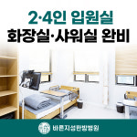 바른지성한방병원 목동
