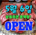 상록회관연탄구이 동백점