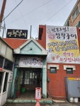 브라보장작구이
